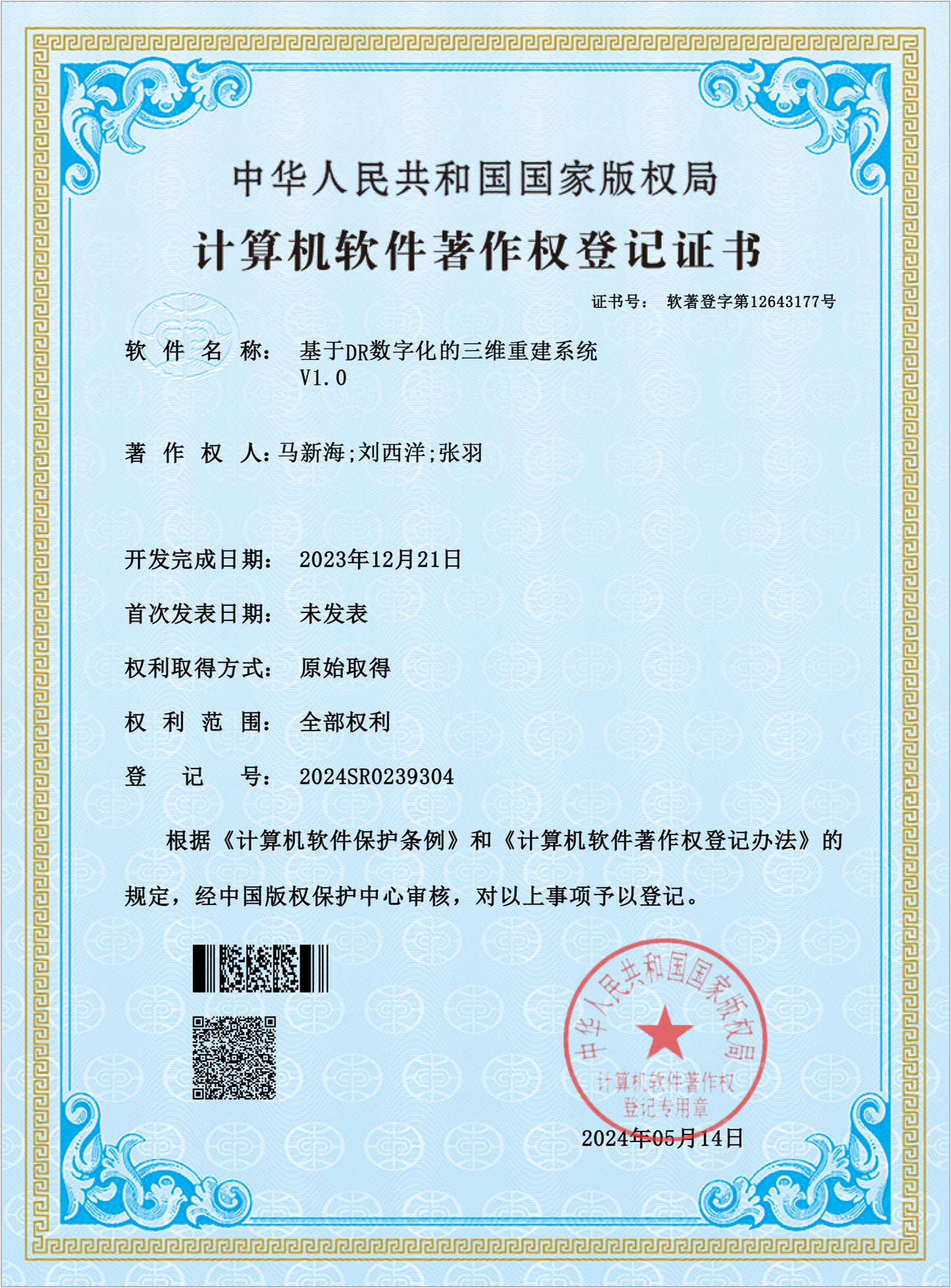 计算机软件著作权